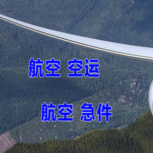 奇台江机场邮寄快递-选东方航空和上海航空