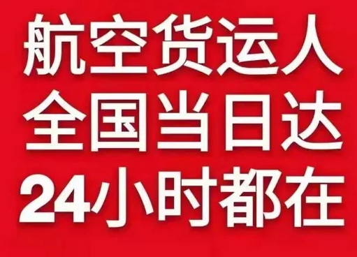 奇台江机场邮寄货物、航空货运:物流行业各岗位招聘