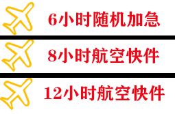 奇台江机场邮寄快递公司,专业空运当天件